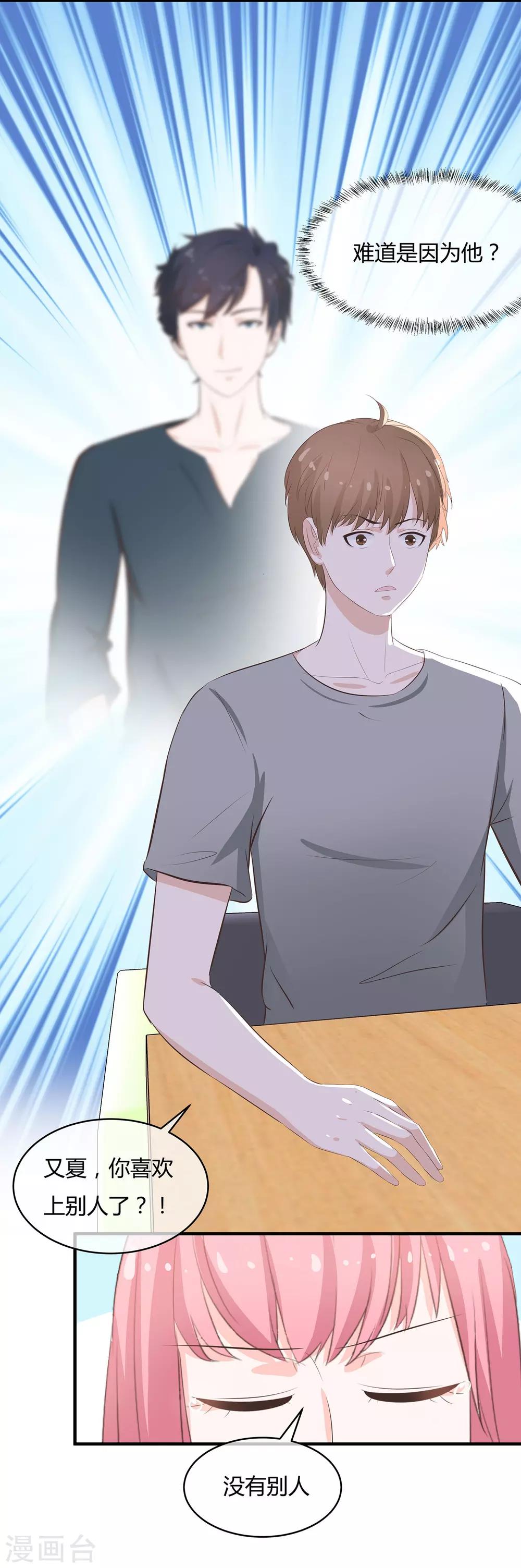 第37话 谢谢你也喜欢我-第39话