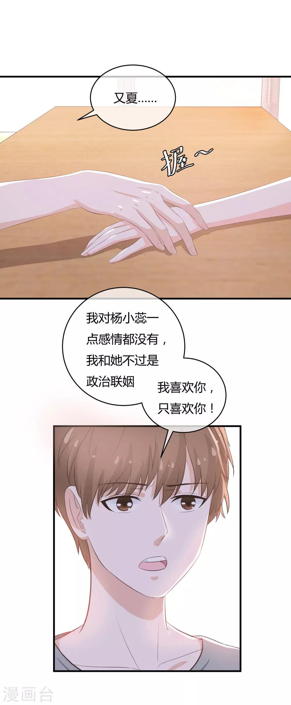 第37话 谢谢你也喜欢我-第39话