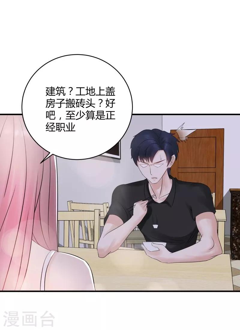 第4话 假扮高富帅-第5话