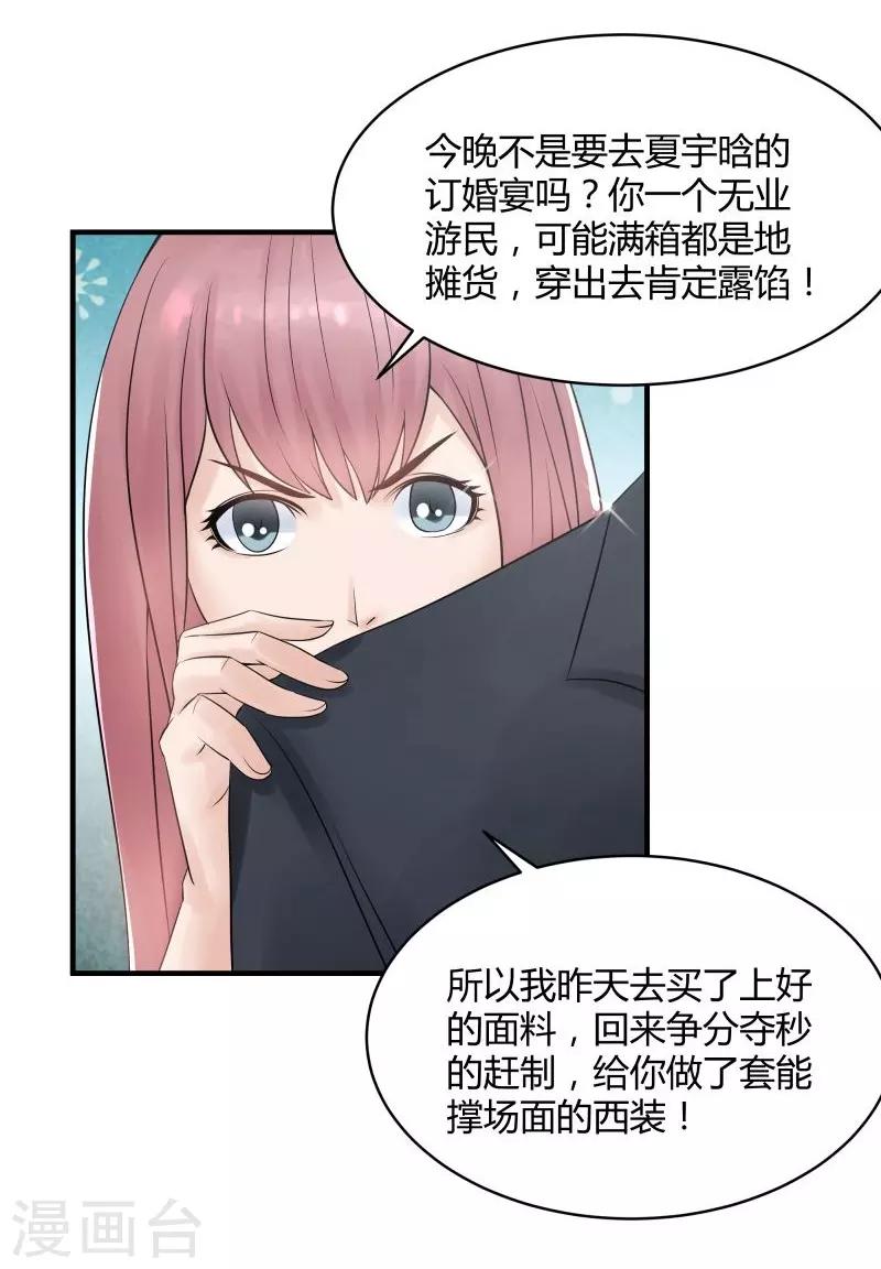 第4话 假扮高富帅-第5话