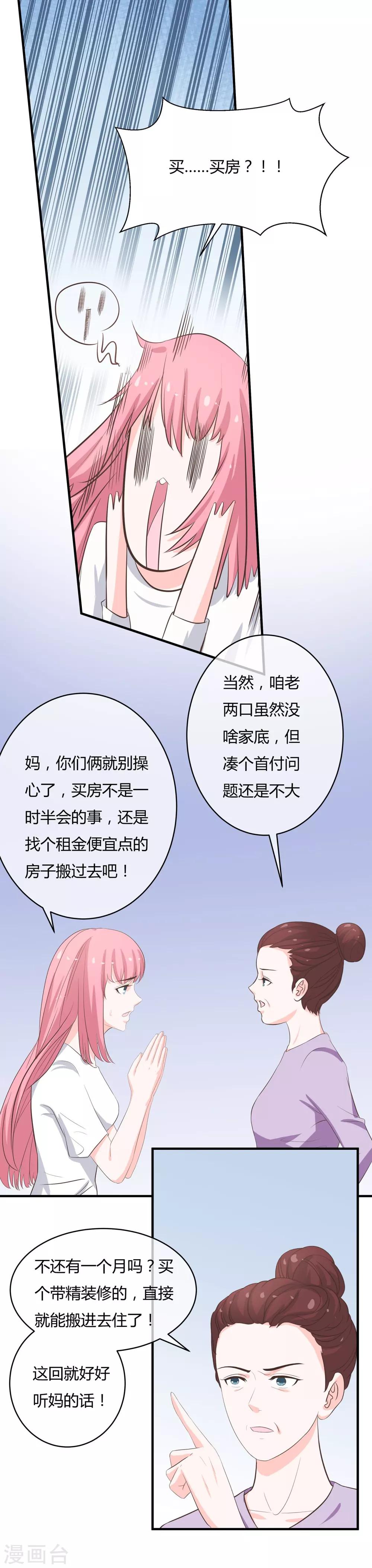 第41话 开心当房奴-第43话
