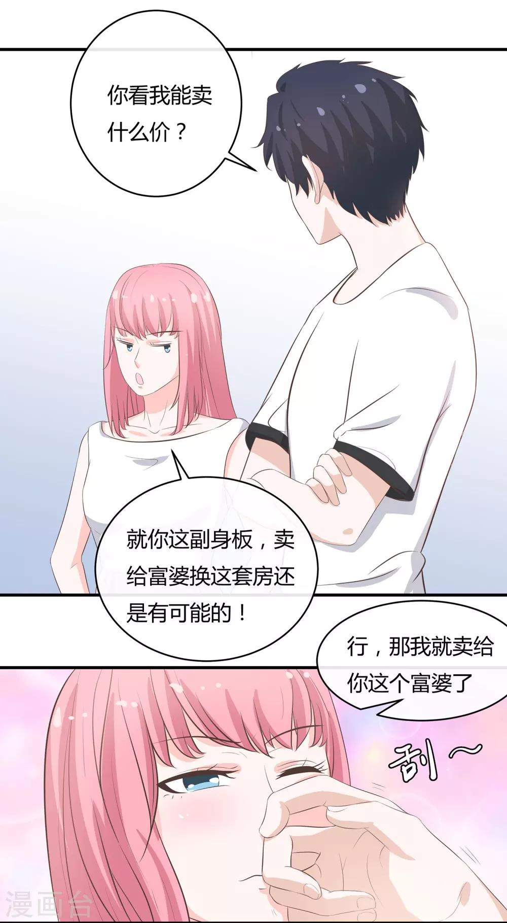 第41话 开心当房奴-第43话