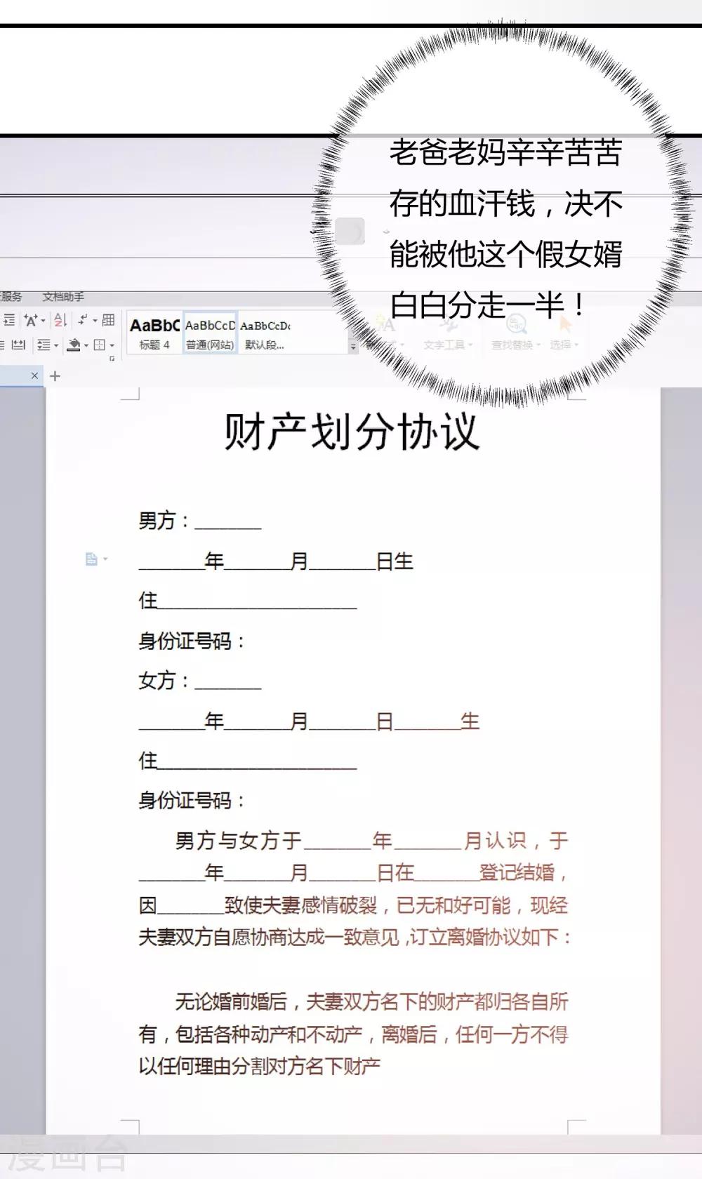 第41话 开心当房奴-第43话