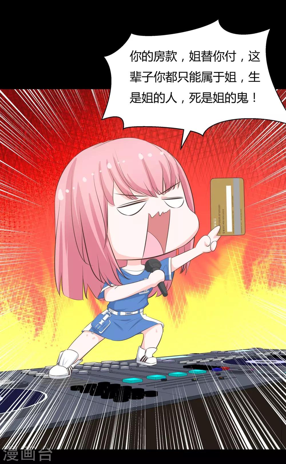 第45话 这个男人是我的-第47话