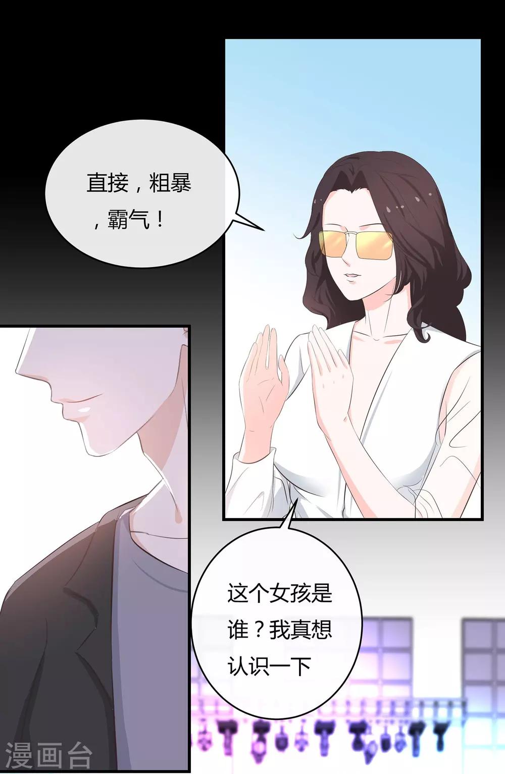 第45话 这个男人是我的-第47话