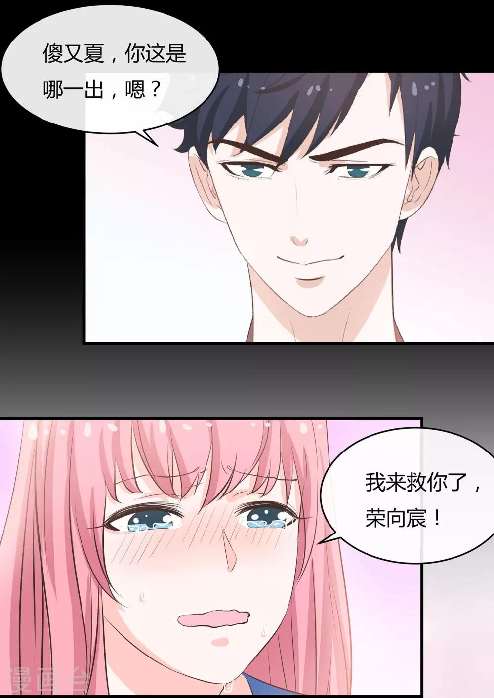 第45话 这个男人是我的-第47话
