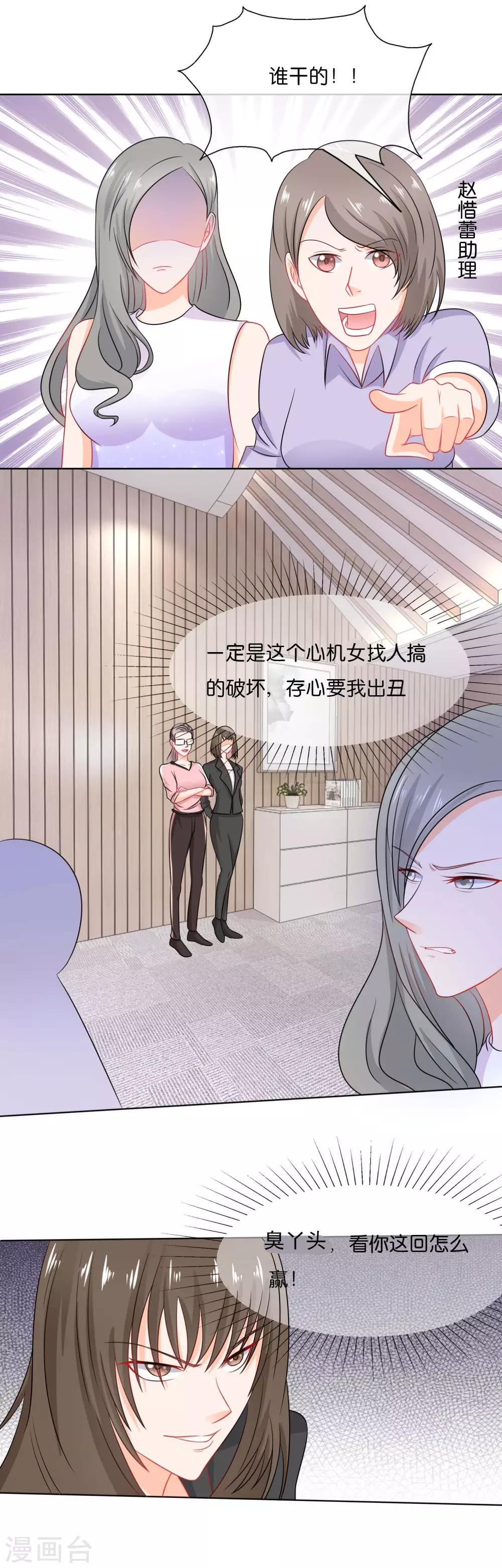 第70话 服装设计被破坏-第73话