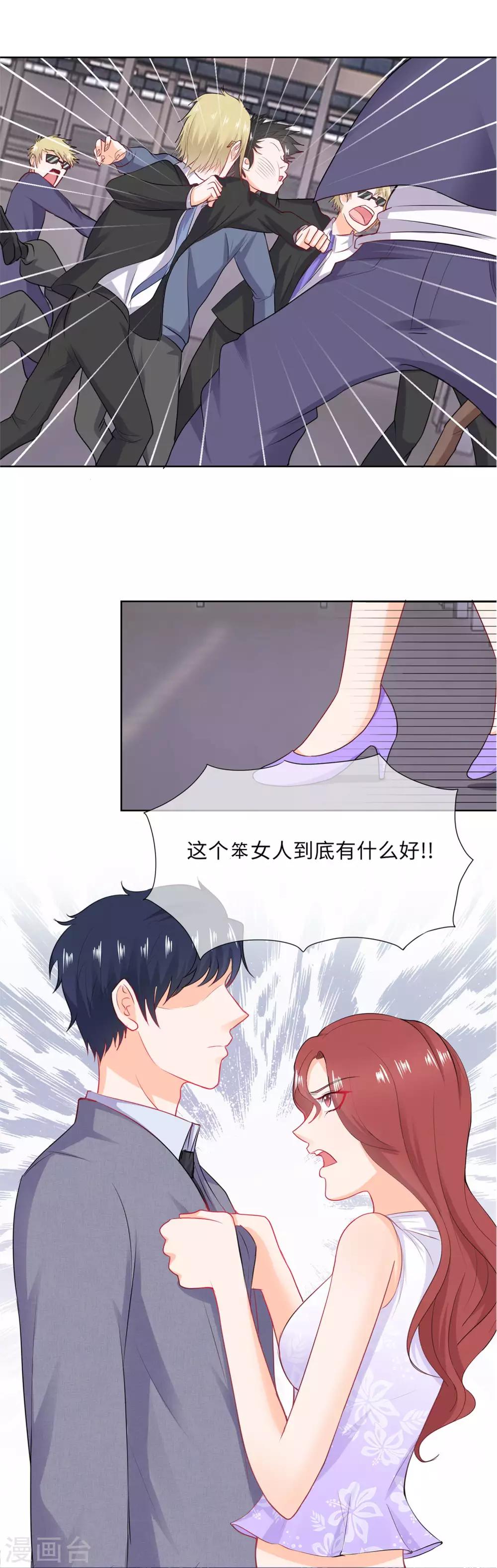 第74话 敢动我的女人-第77话