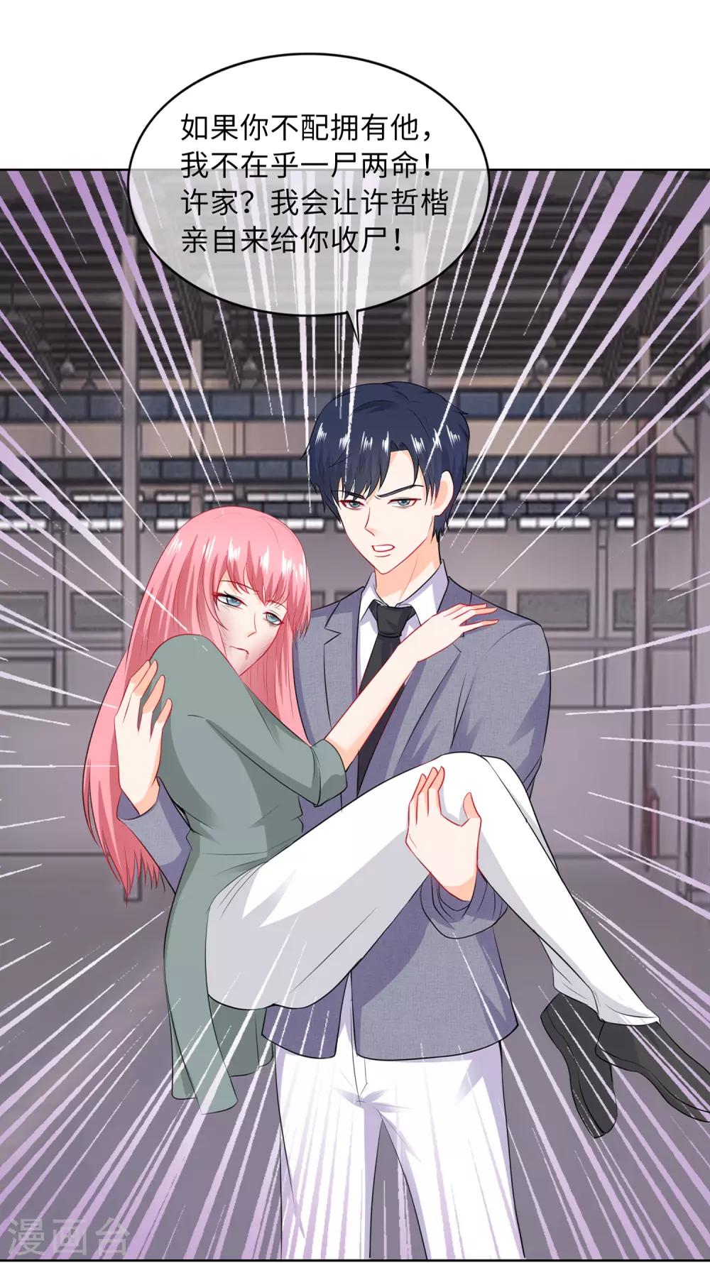 第74话 敢动我的女人-第77话