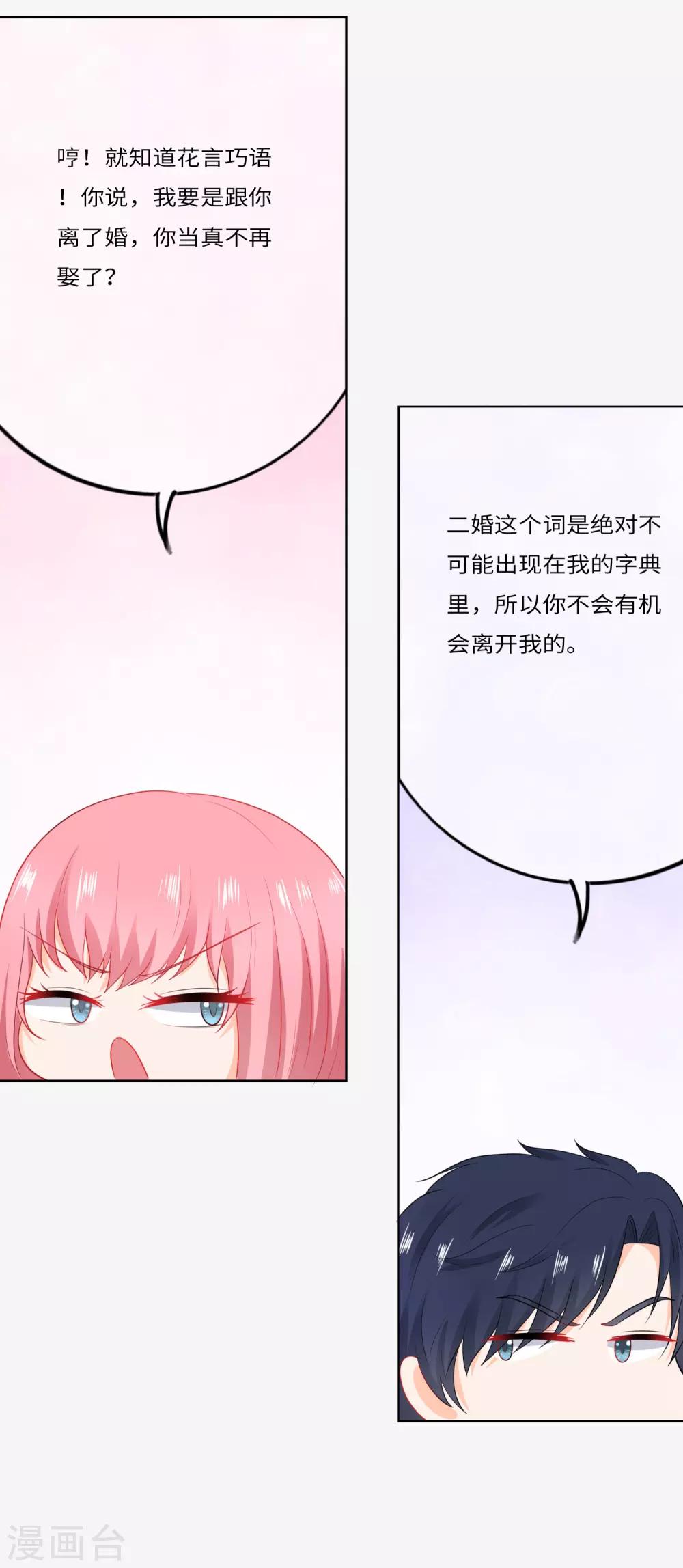 第78话 别想离开我-第81话