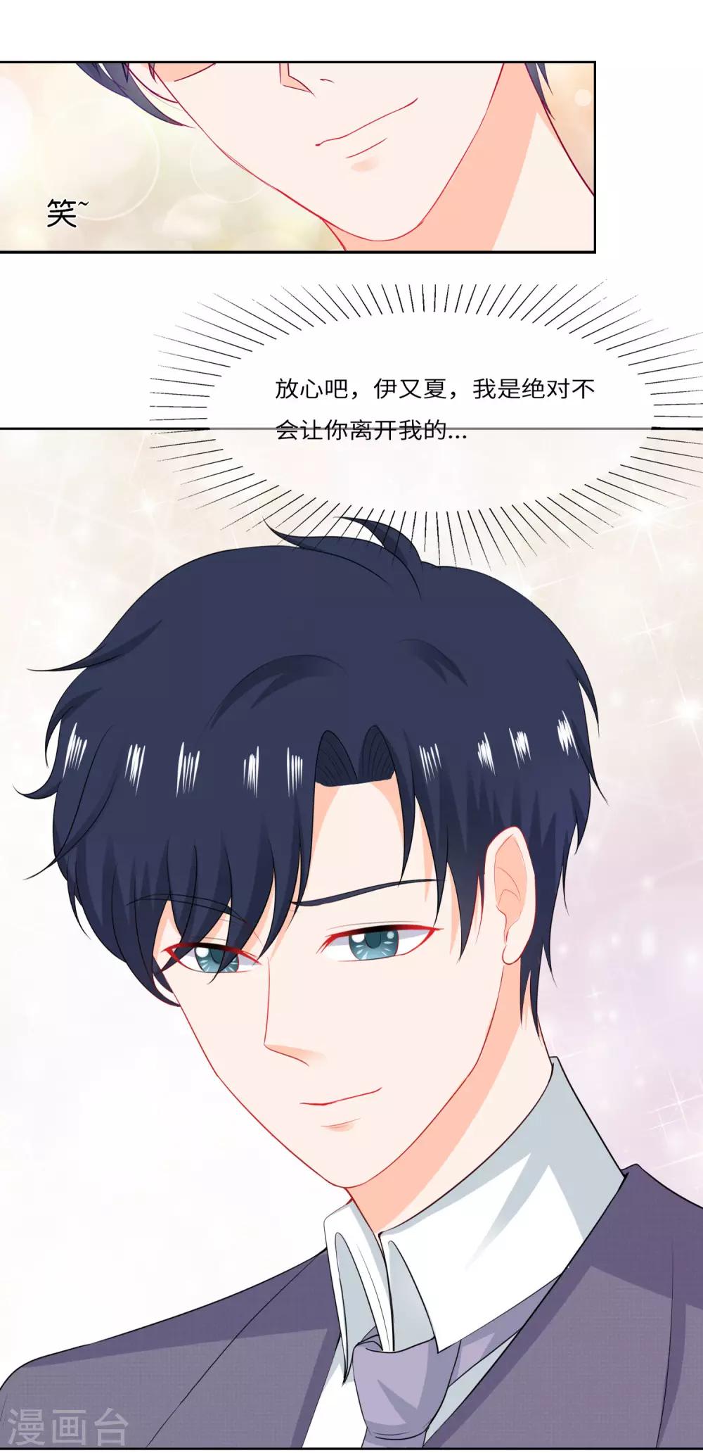 第78话 别想离开我-第81话