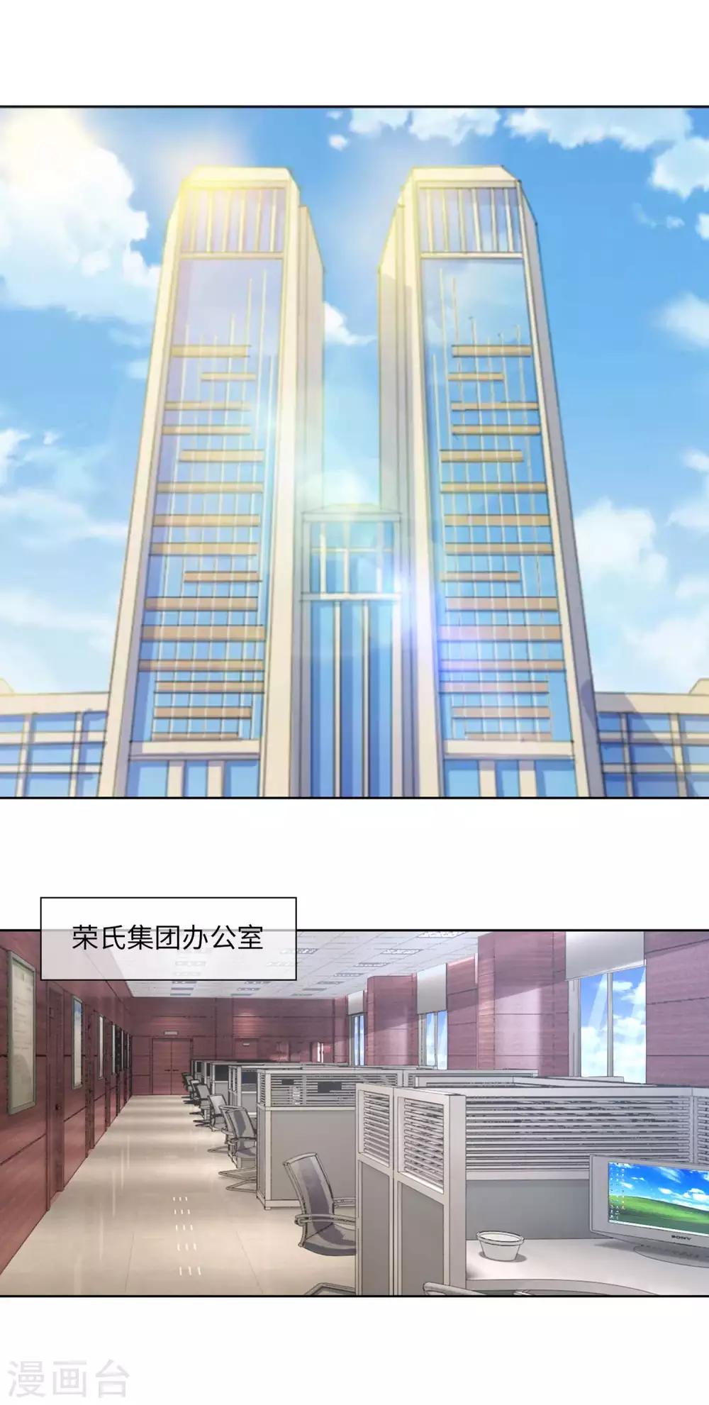 第82话 总裁夫人？！-第85话