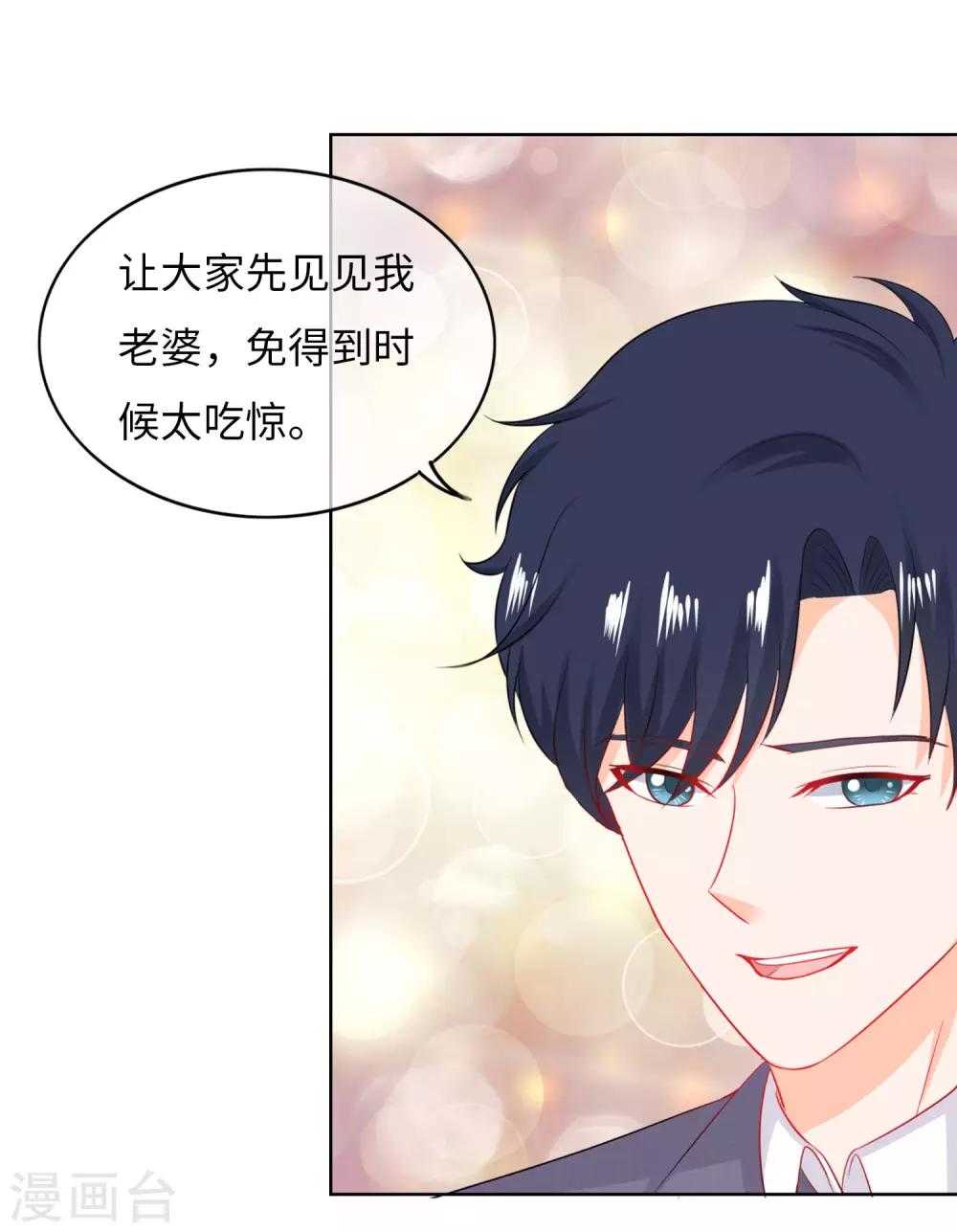 第82话 总裁夫人？！-第85话