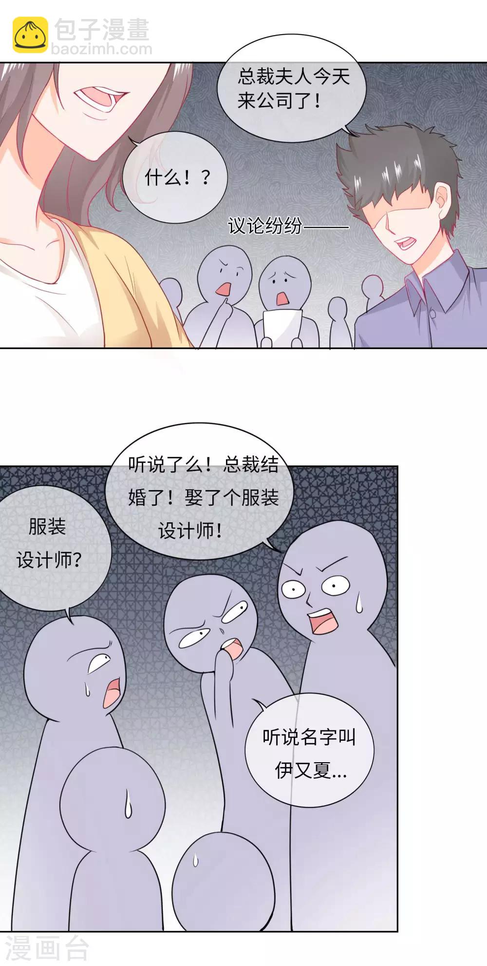 第82话 总裁夫人？！-第85话