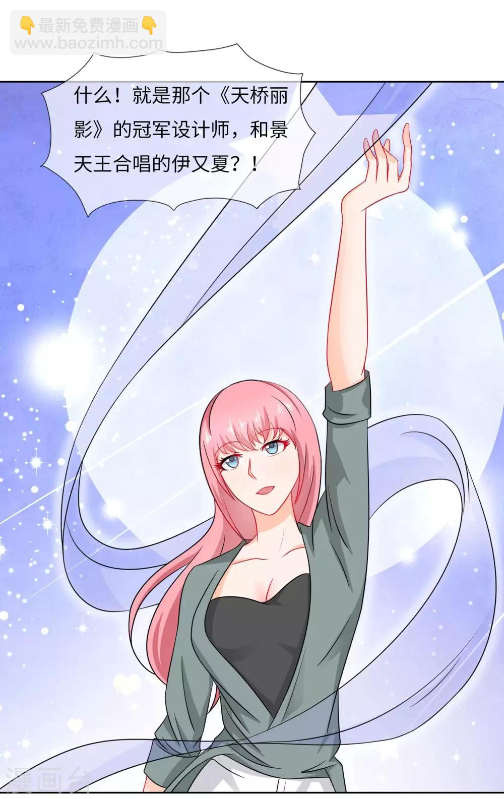 第82话 总裁夫人？！-第85话