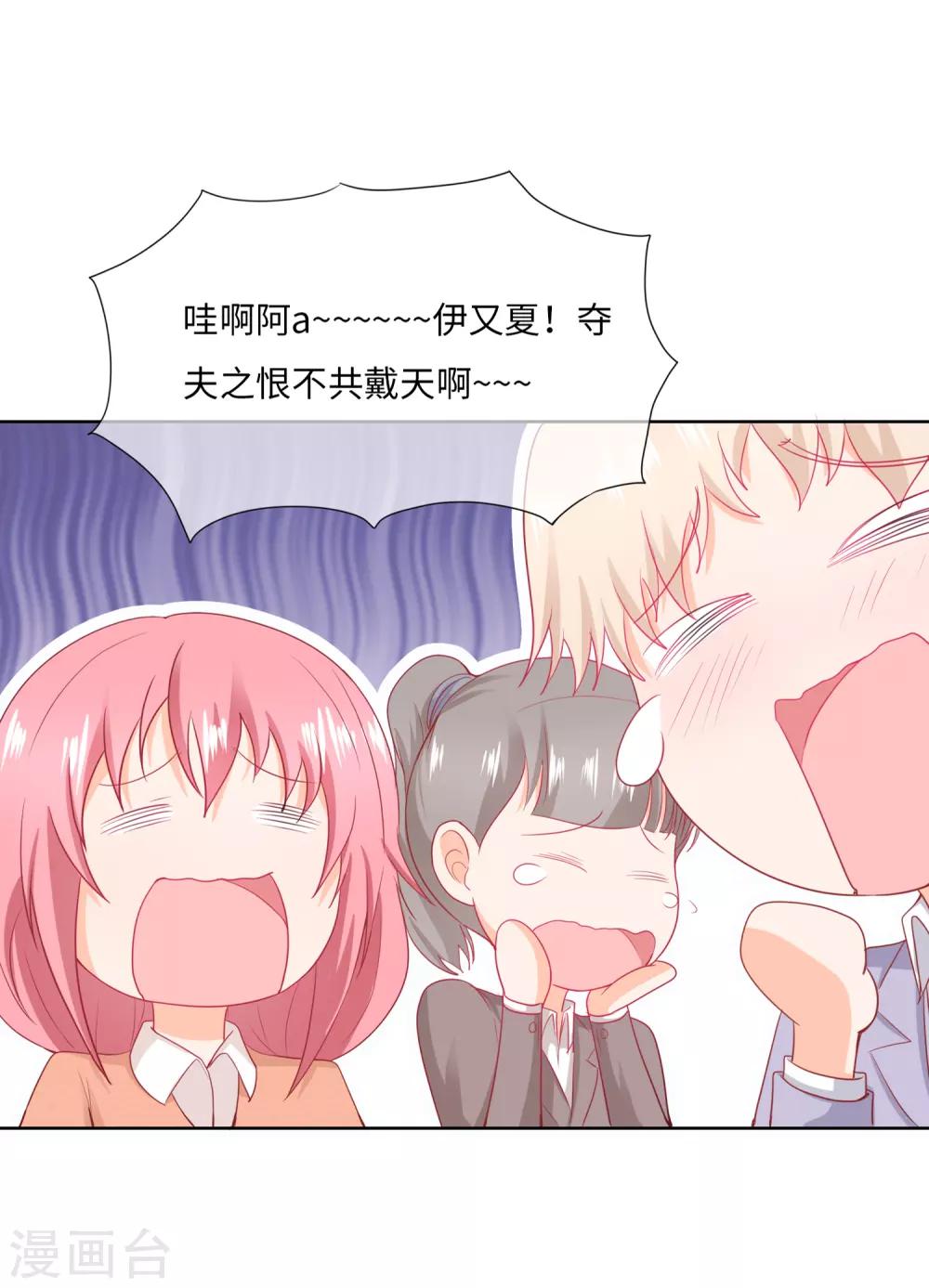 第82话 总裁夫人？！-第85话