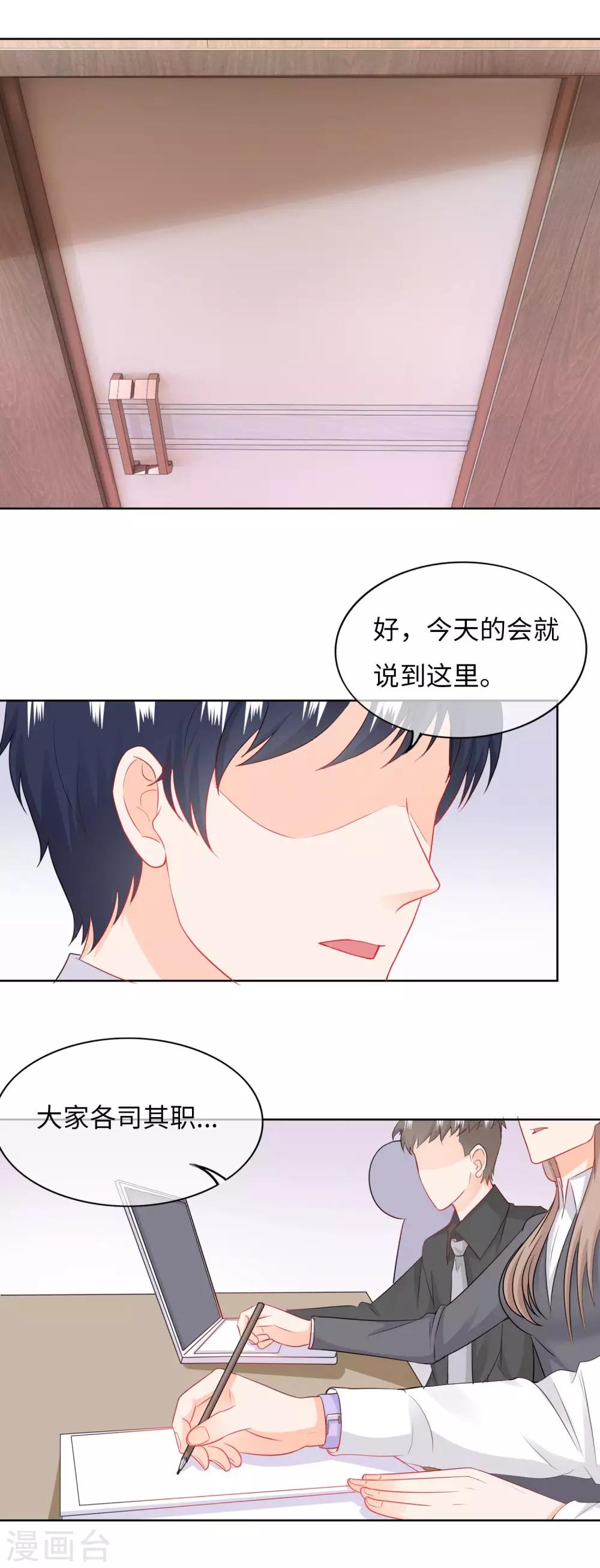 第82话 总裁夫人？！-第85话
