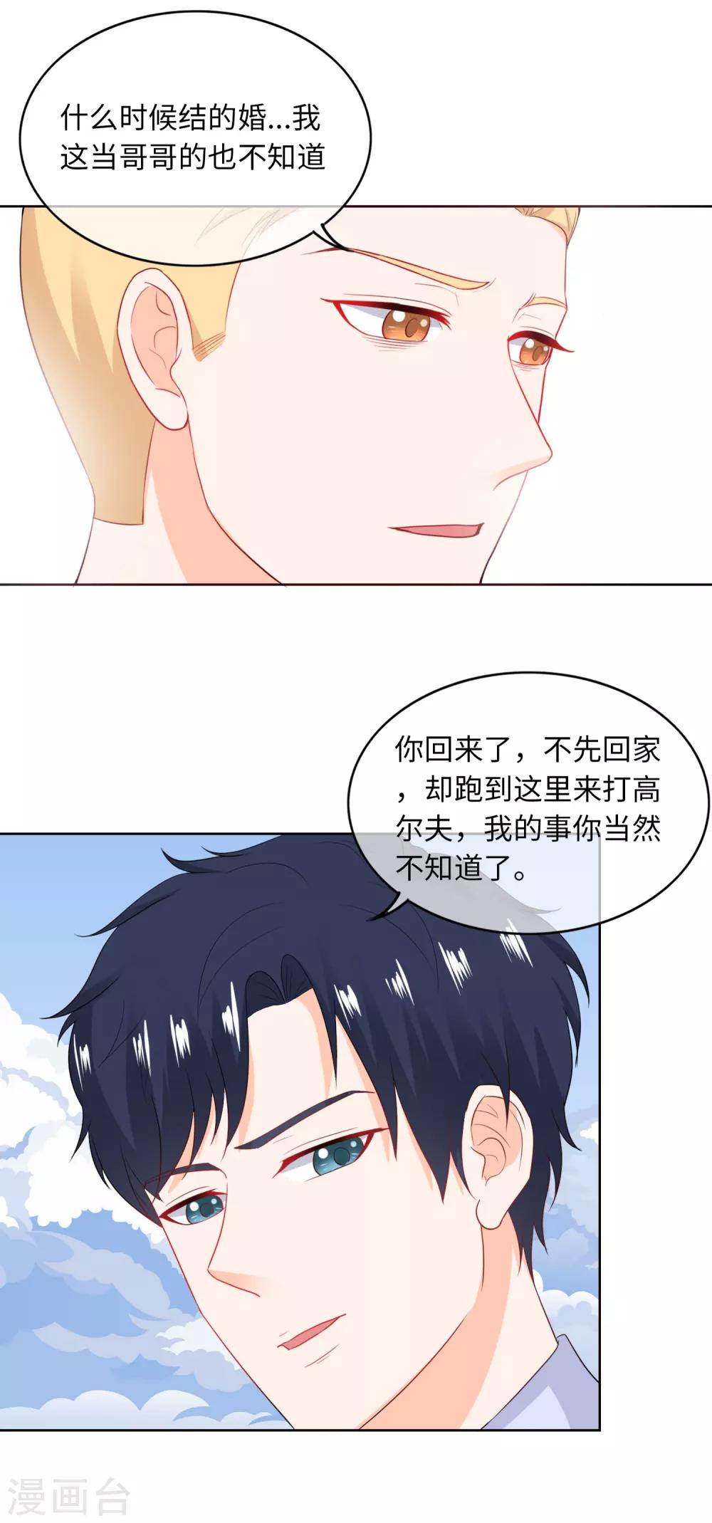 第86话 真是巧了-第89话