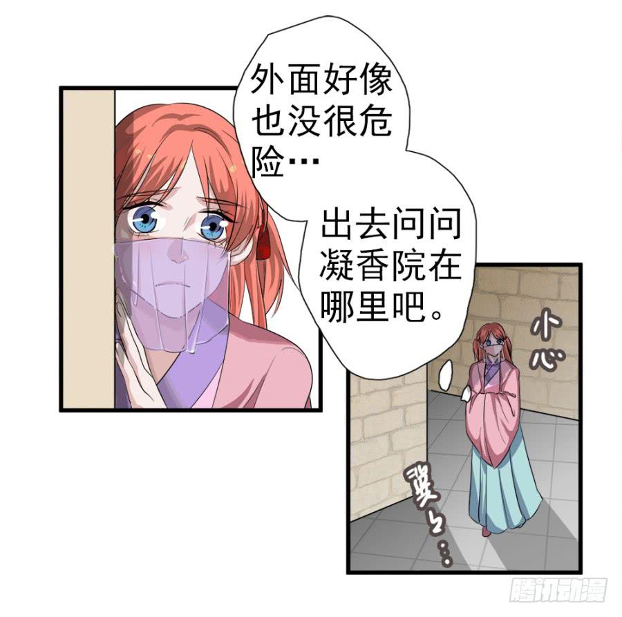 第11话&middot;没搞错吧？你要去凝香院-第13话