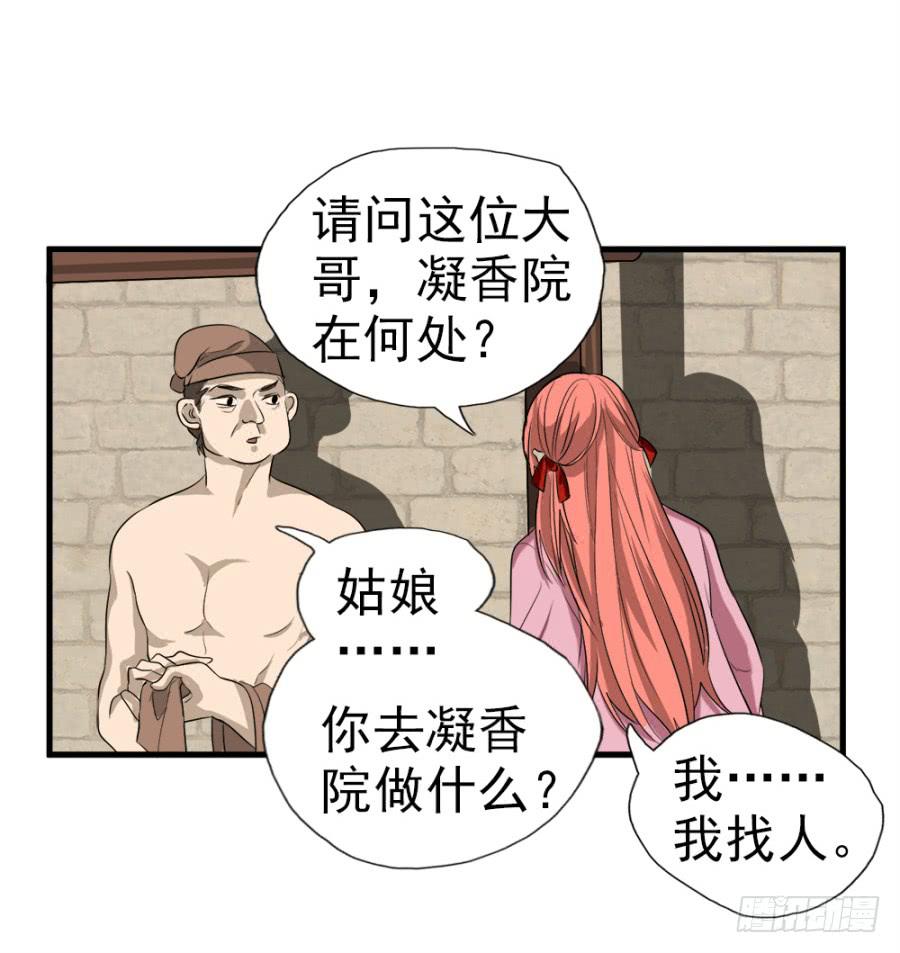 第11话&middot;没搞错吧？你要去凝香院-第13话