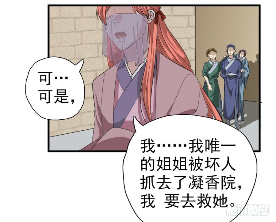 第11话&middot;没搞错吧？你要去凝香院-第13话