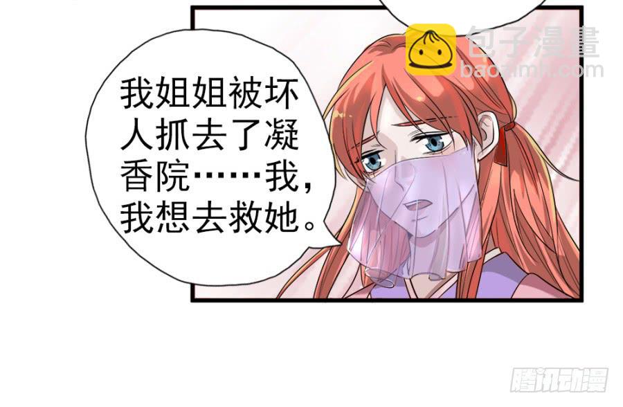 第11话&middot;没搞错吧？你要去凝香院-第13话