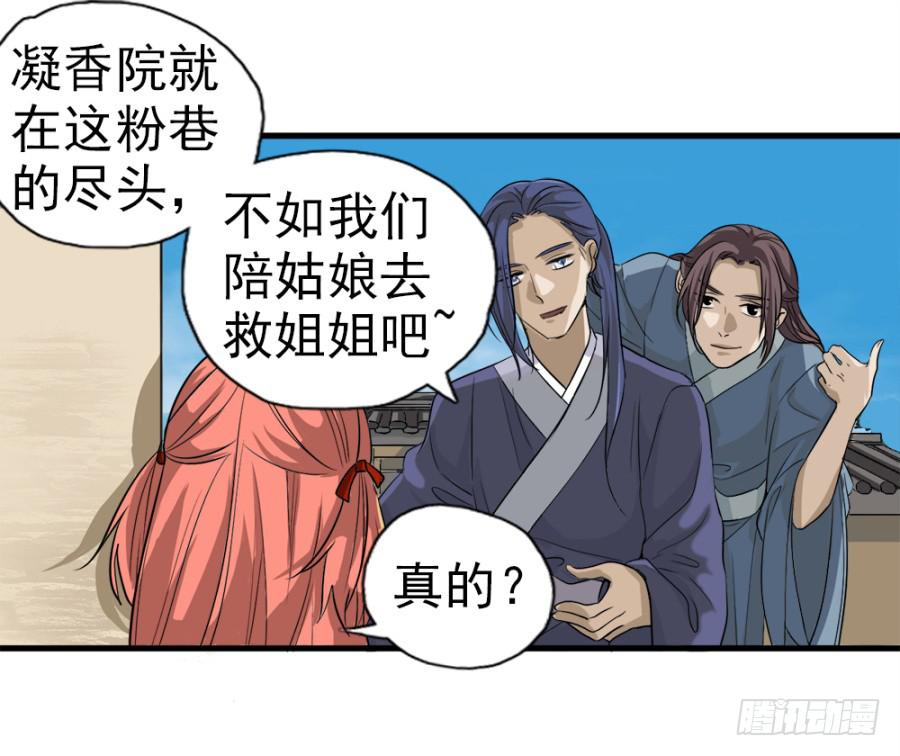 第11话&middot;没搞错吧？你要去凝香院-第13话
