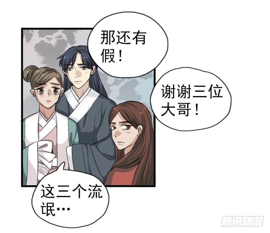 第11话&middot;没搞错吧？你要去凝香院-第13话