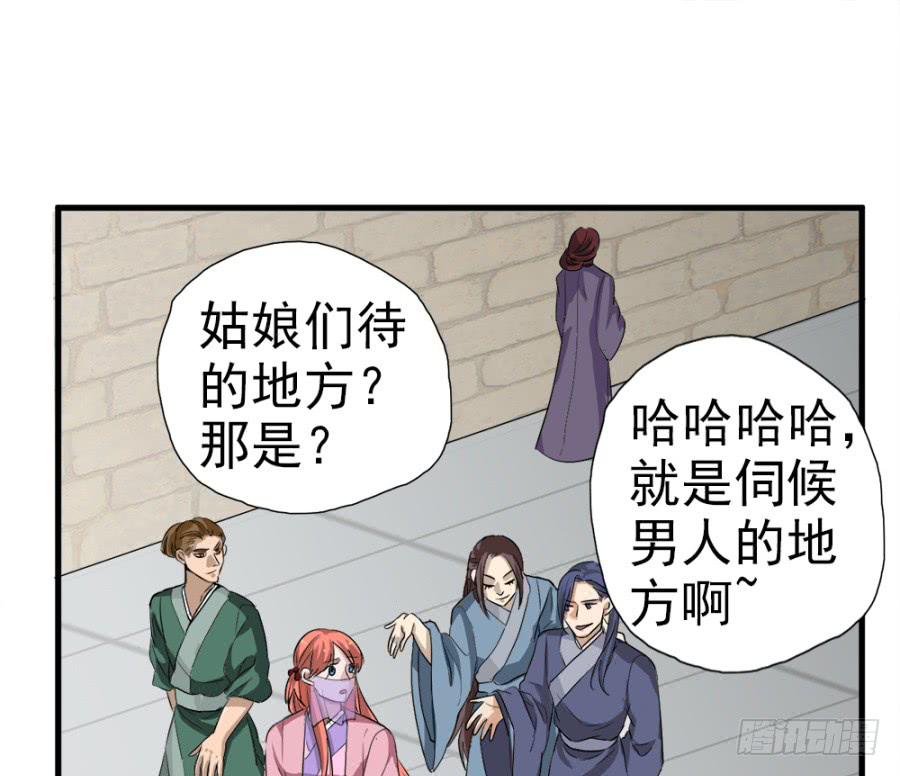 第11话&middot;没搞错吧？你要去凝香院-第13话
