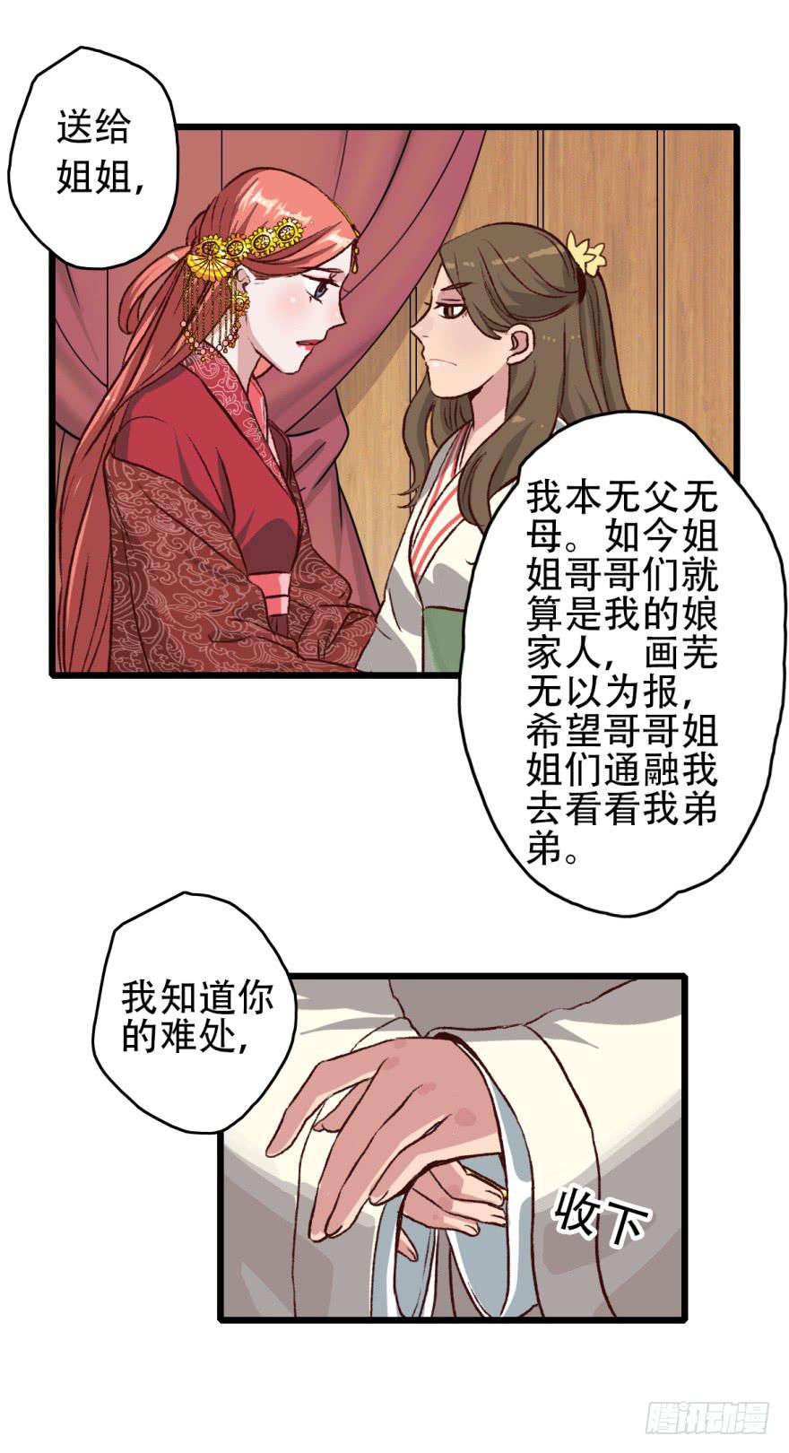 第1话&middot;深宫双子(1/2)-第3话