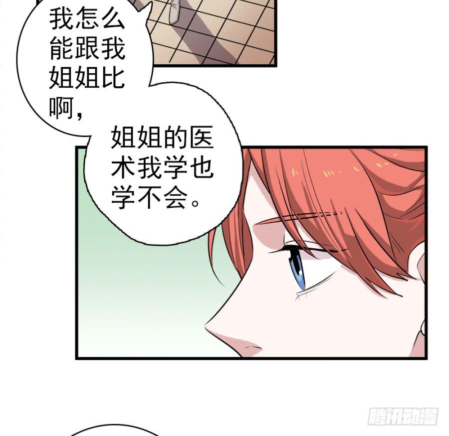 第25话&middot;被你气死了！(1/2)-第27话