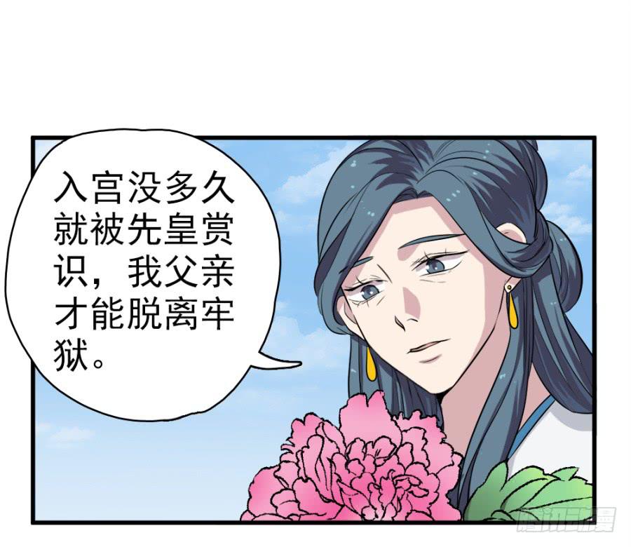 第27话&middot;太后的心思(1/2)-第29话