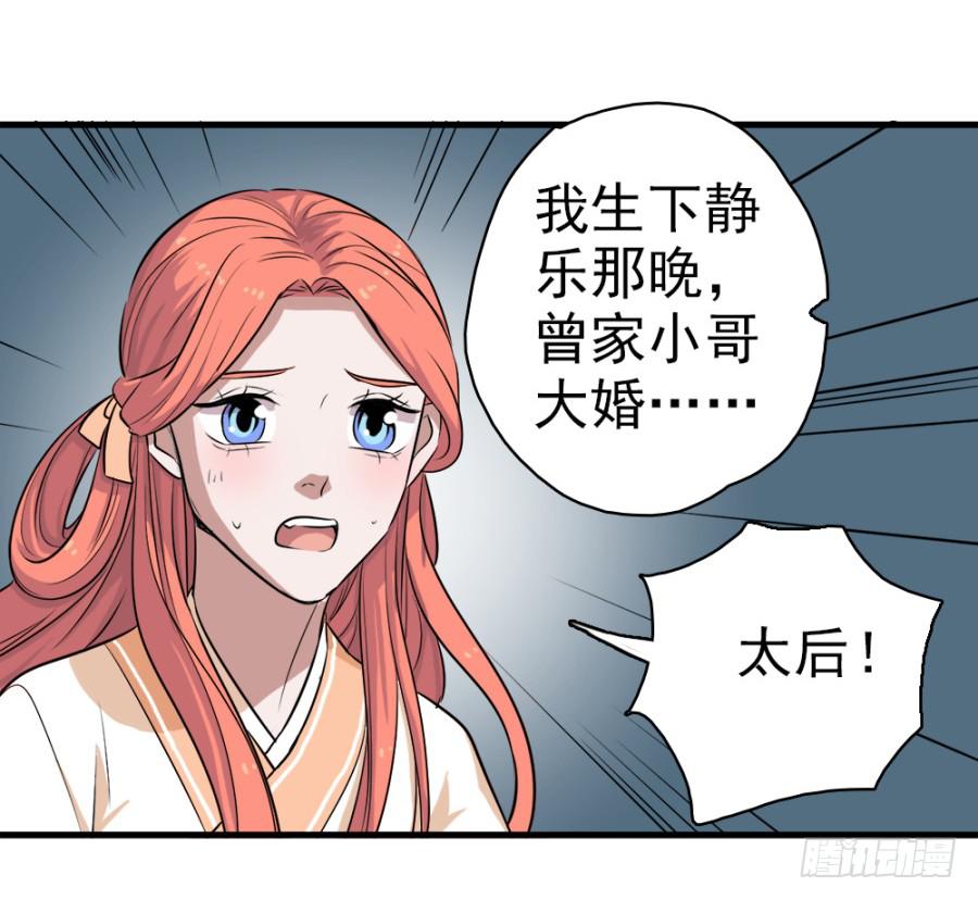 第27话&middot;太后的心思(1/2)-第29话
