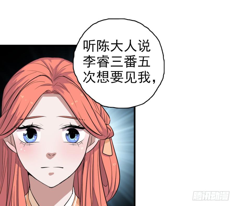 第27话&middot;太后的心思(1/2)-第29话