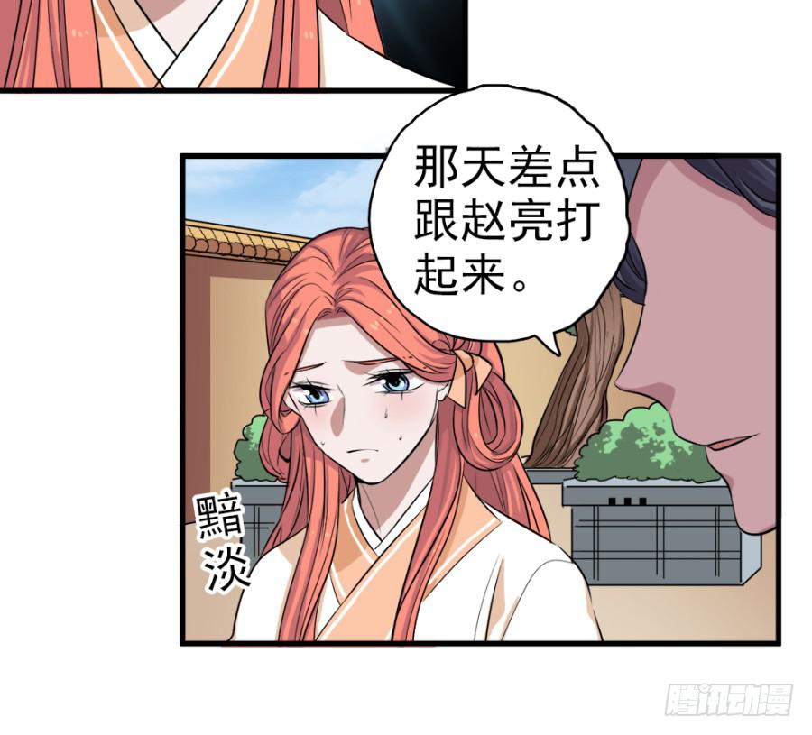 第27话&middot;太后的心思(1/2)-第29话