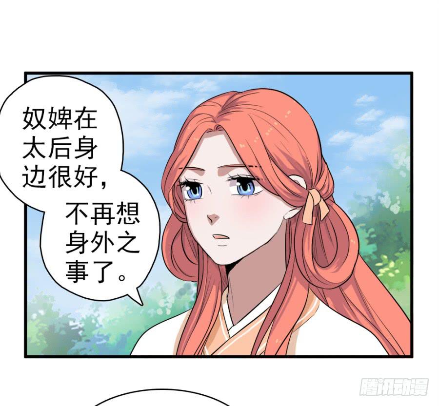 第27话&middot;太后的心思(1/2)-第29话