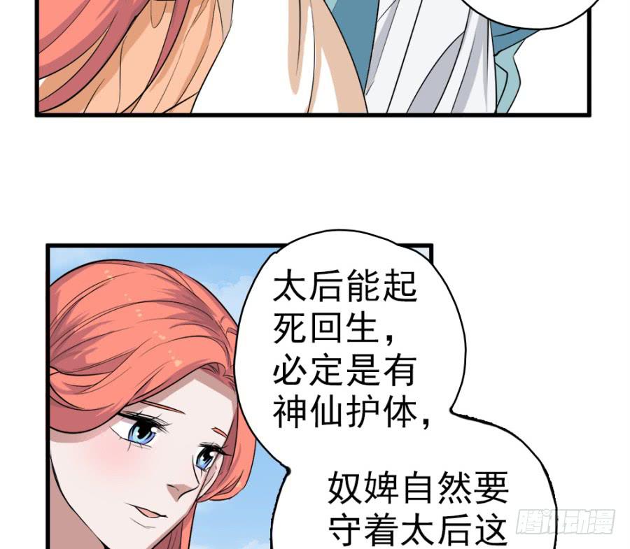 第27话&middot;太后的心思(1/2)-第29话