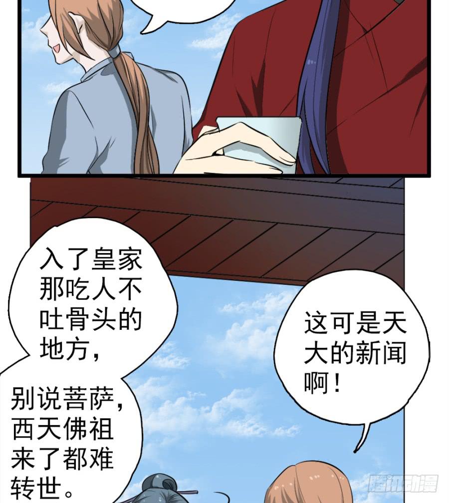 第31话&middot;你眼里还有我这个母后吗(1/2)-第33话