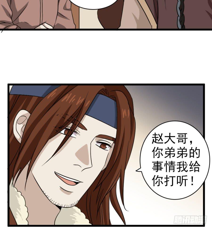 第38话&middot;独闯虎穴(1/2)-第41话