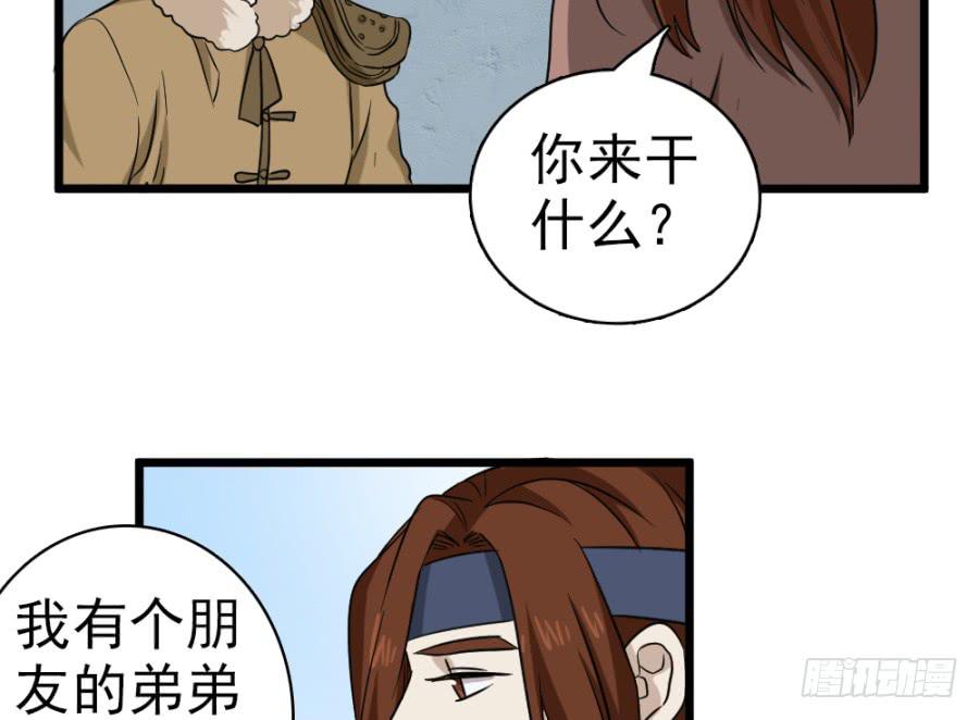 第38话&middot;独闯虎穴(1/2)-第41话