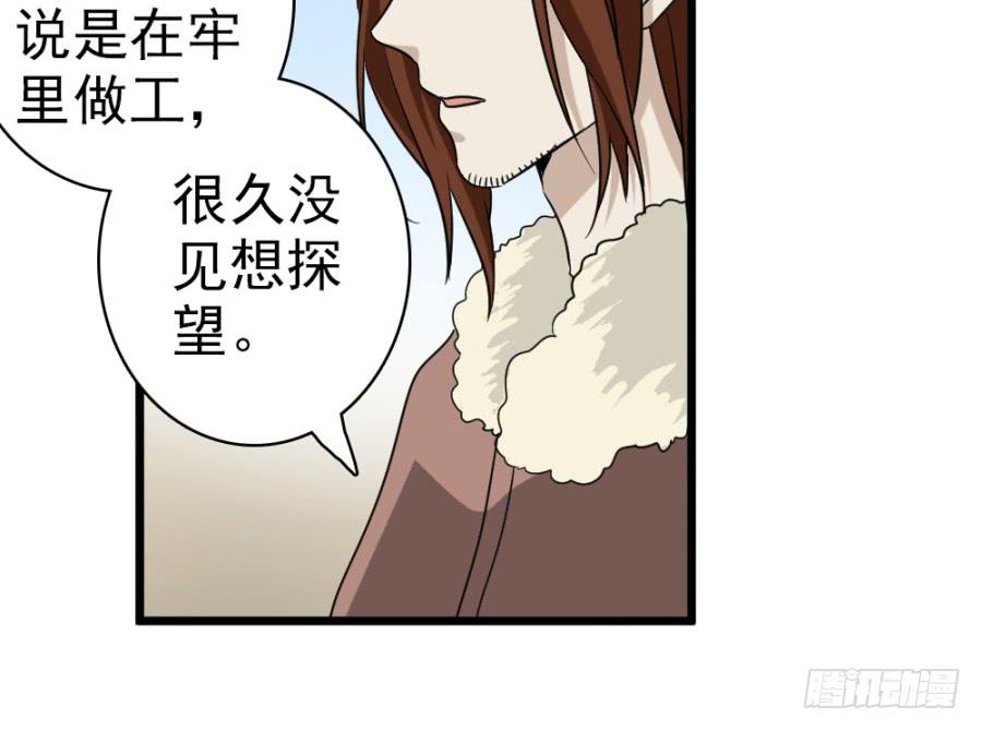 第38话&middot;独闯虎穴(1/2)-第41话