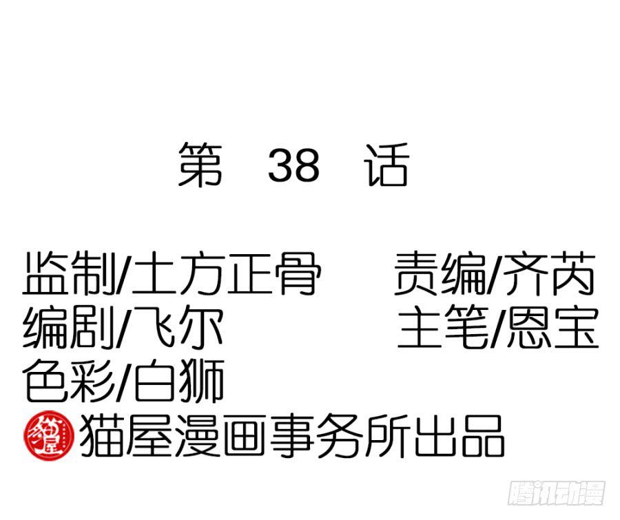 第38话&middot;独闯虎穴(1/2)-第41话