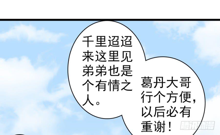 第38话&middot;独闯虎穴(1/2)-第41话