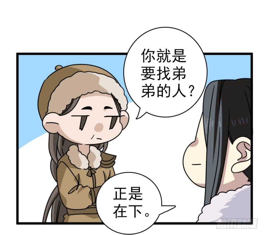第38话&middot;独闯虎穴(1/2)-第41话