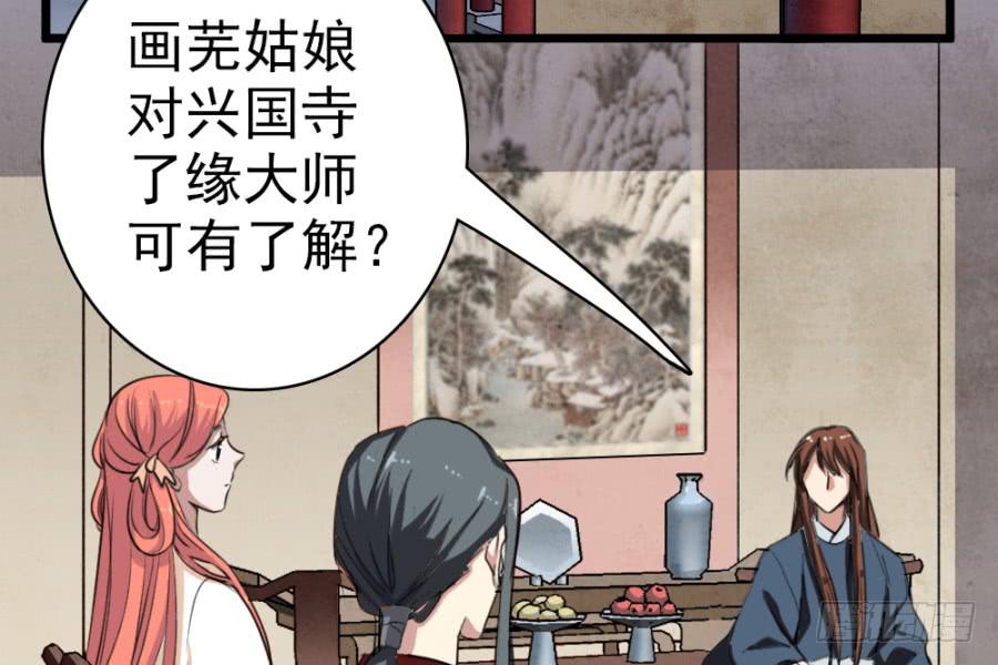 第44话&middot;再临兴国寺(1/2)-第47话