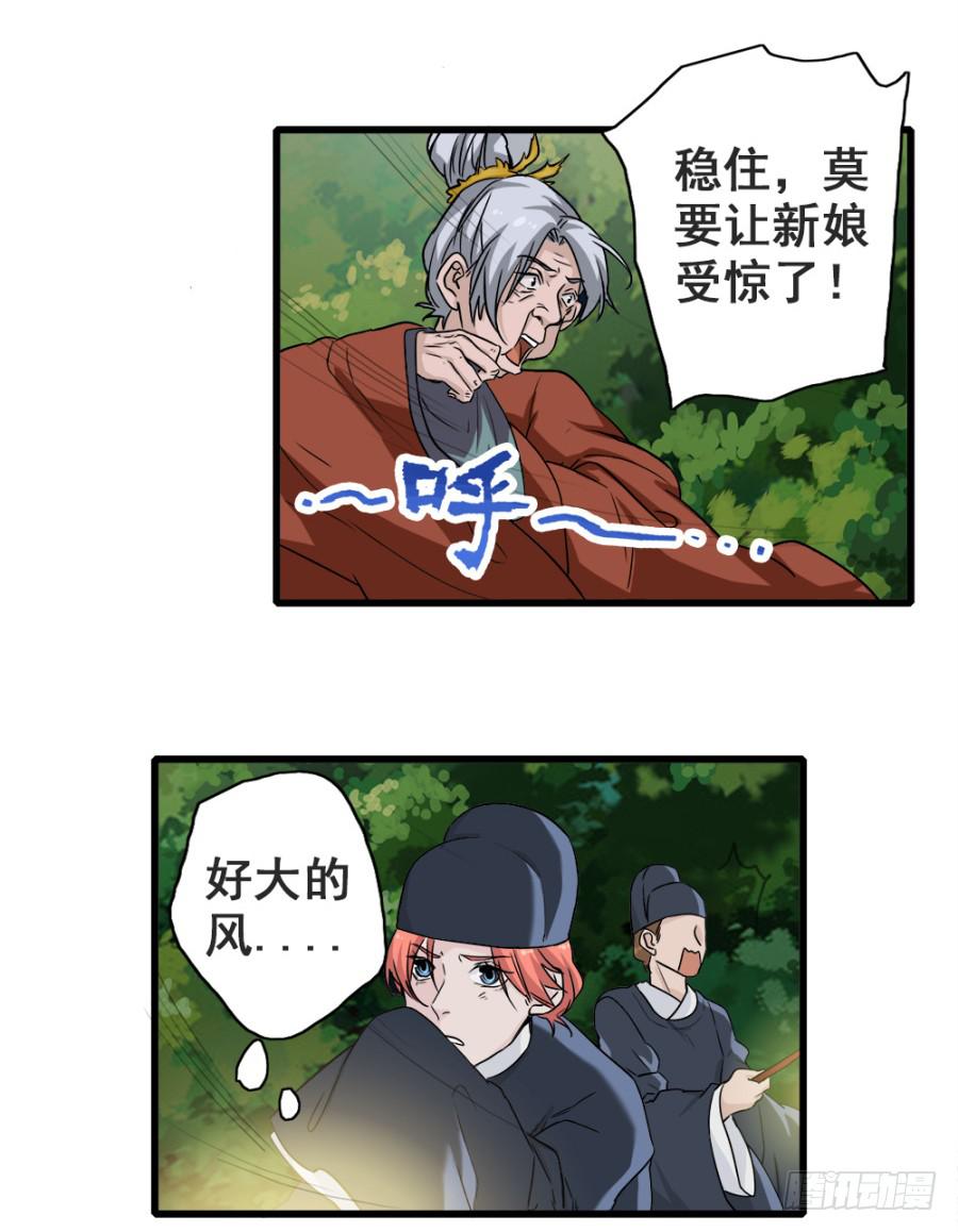 第5话&middot;妖风四起(1/2)-第7话