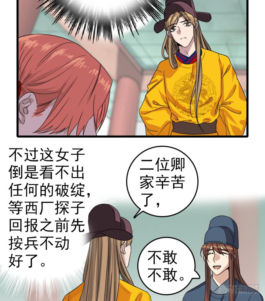 第7话&middot;蒙骗皇上可是欺君大罪啊！-第9话