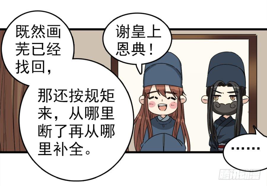 第7话&middot;蒙骗皇上可是欺君大罪啊！-第9话