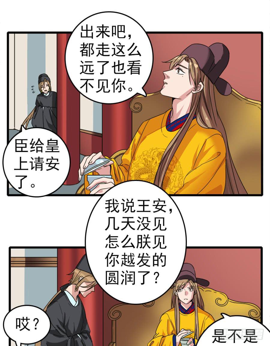 第7话&middot;蒙骗皇上可是欺君大罪啊！-第9话