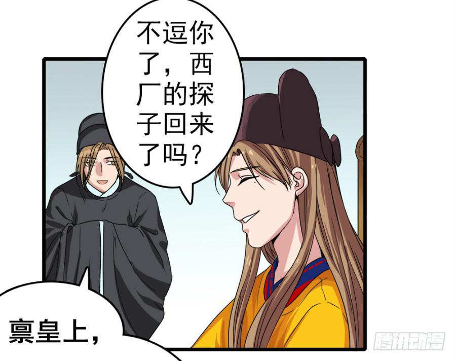 第7话&middot;蒙骗皇上可是欺君大罪啊！-第9话